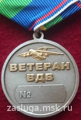 ВЕТЕРАН ВДВ СЕР.